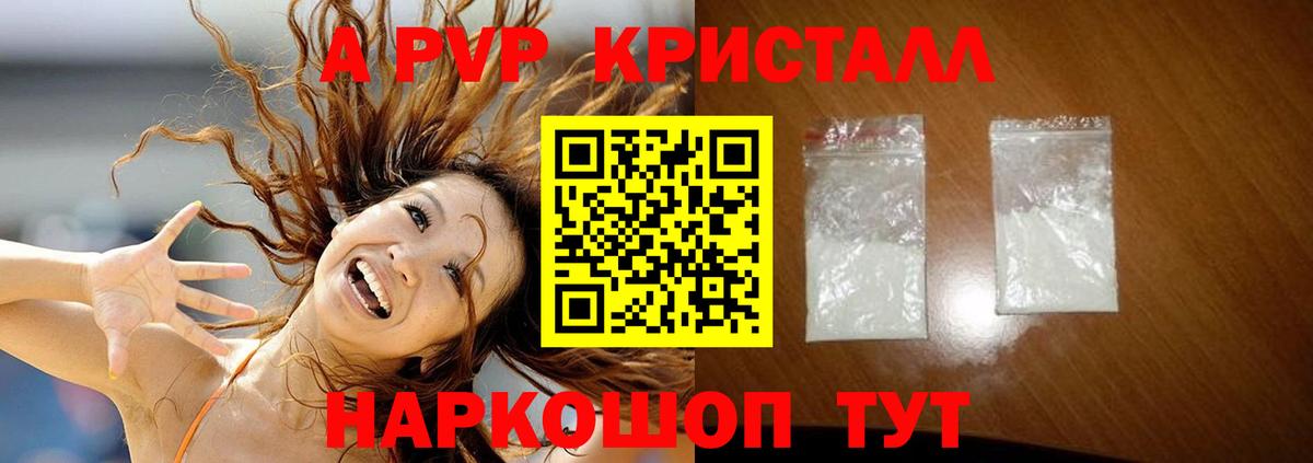 А ПВП Crystall Якутск