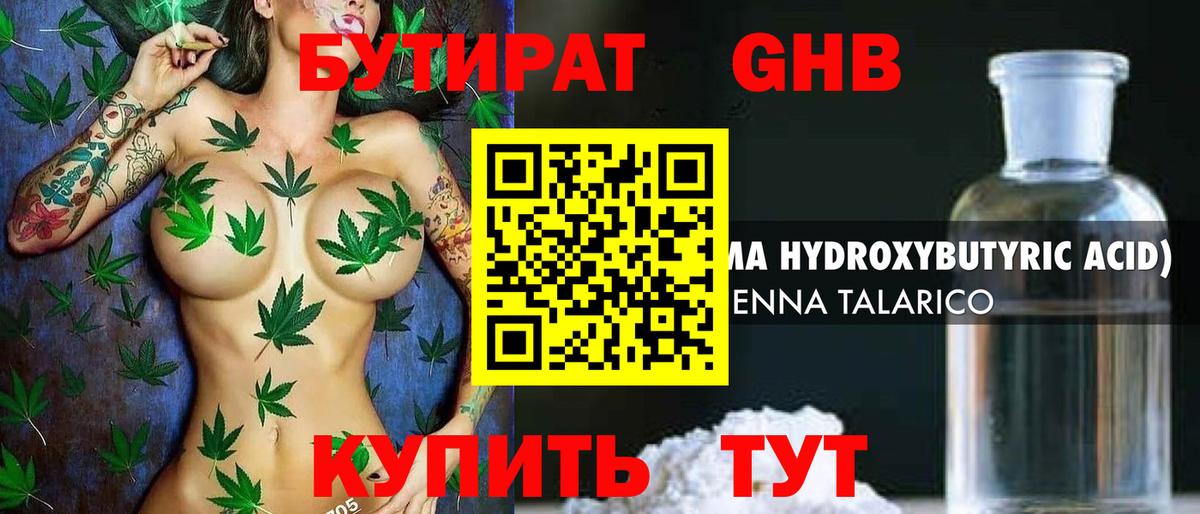 Якутск  БУТИРАТ  Вход с VPN  БУТИРАТ бутандиол 
