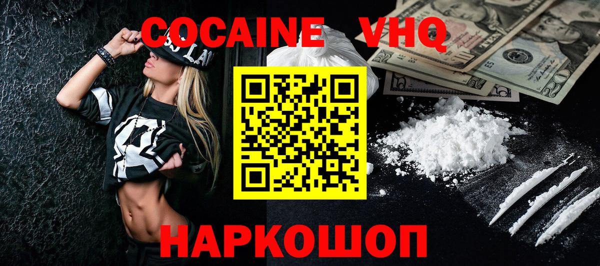 КОКАИН VHQ Якутск