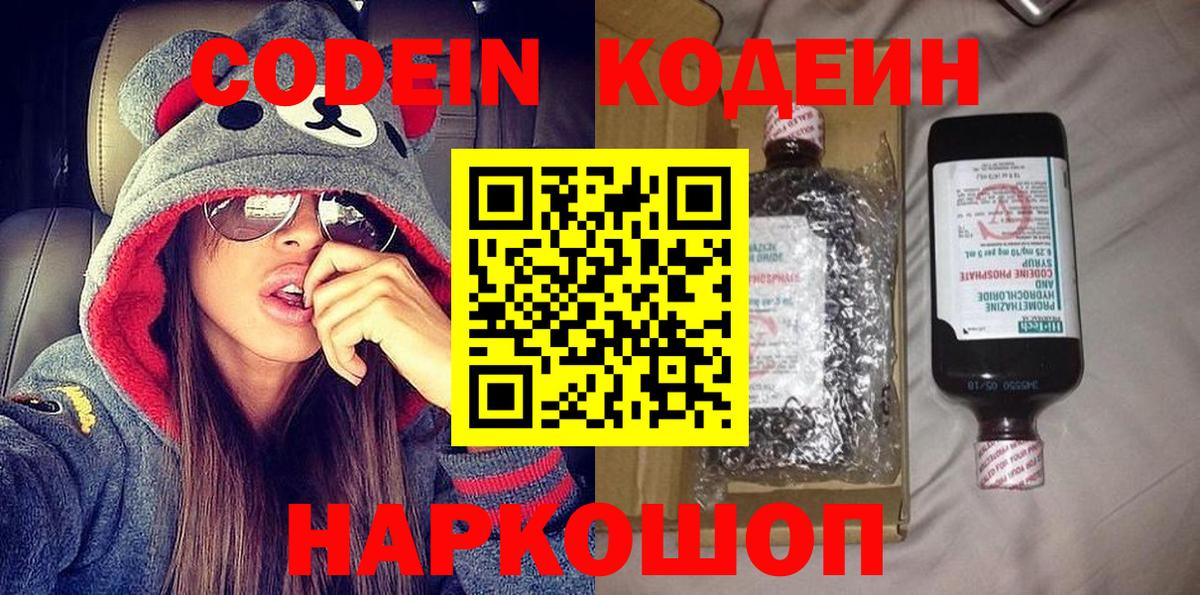 Codein напиток Lean (лин)  Кодеин Purple Drank  Якутск  Вход с VPN 