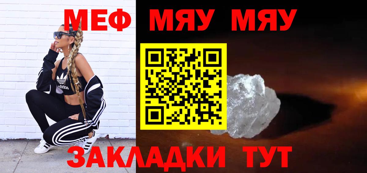 Мефедрон мука Якутск