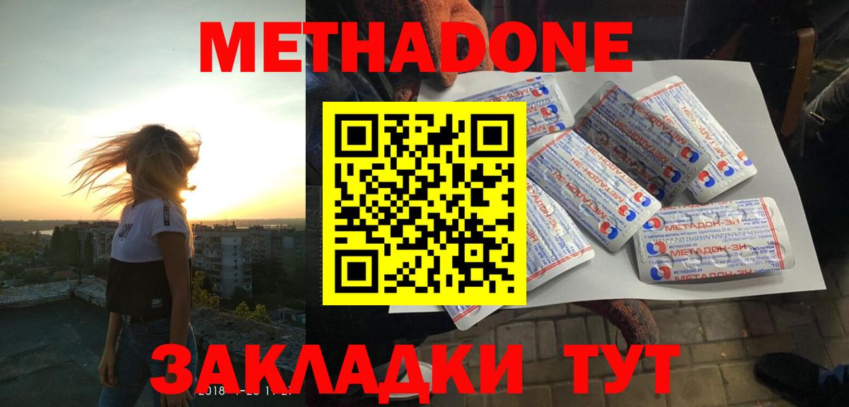 МЕТАДОН кристалл Якутск