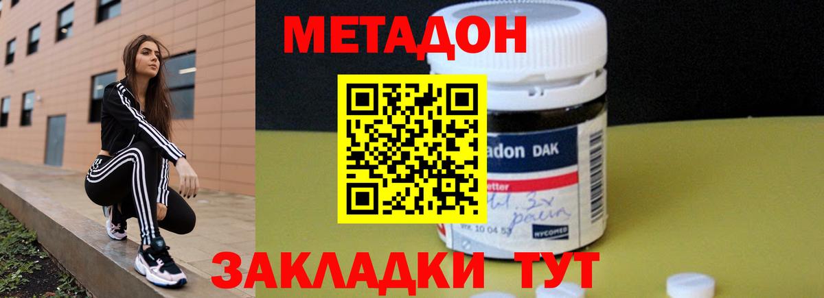 Якутск  Метадон белоснежный  МЕТАДОН methadone  Вход с VPN 